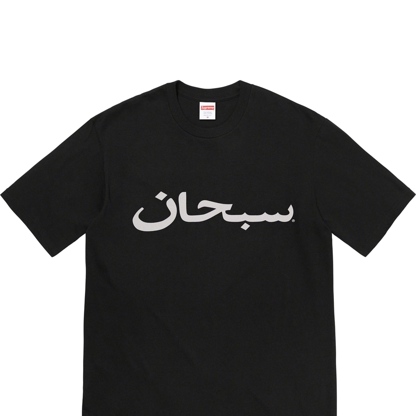 Supreme Arabic Logo Tee Black (SS23)