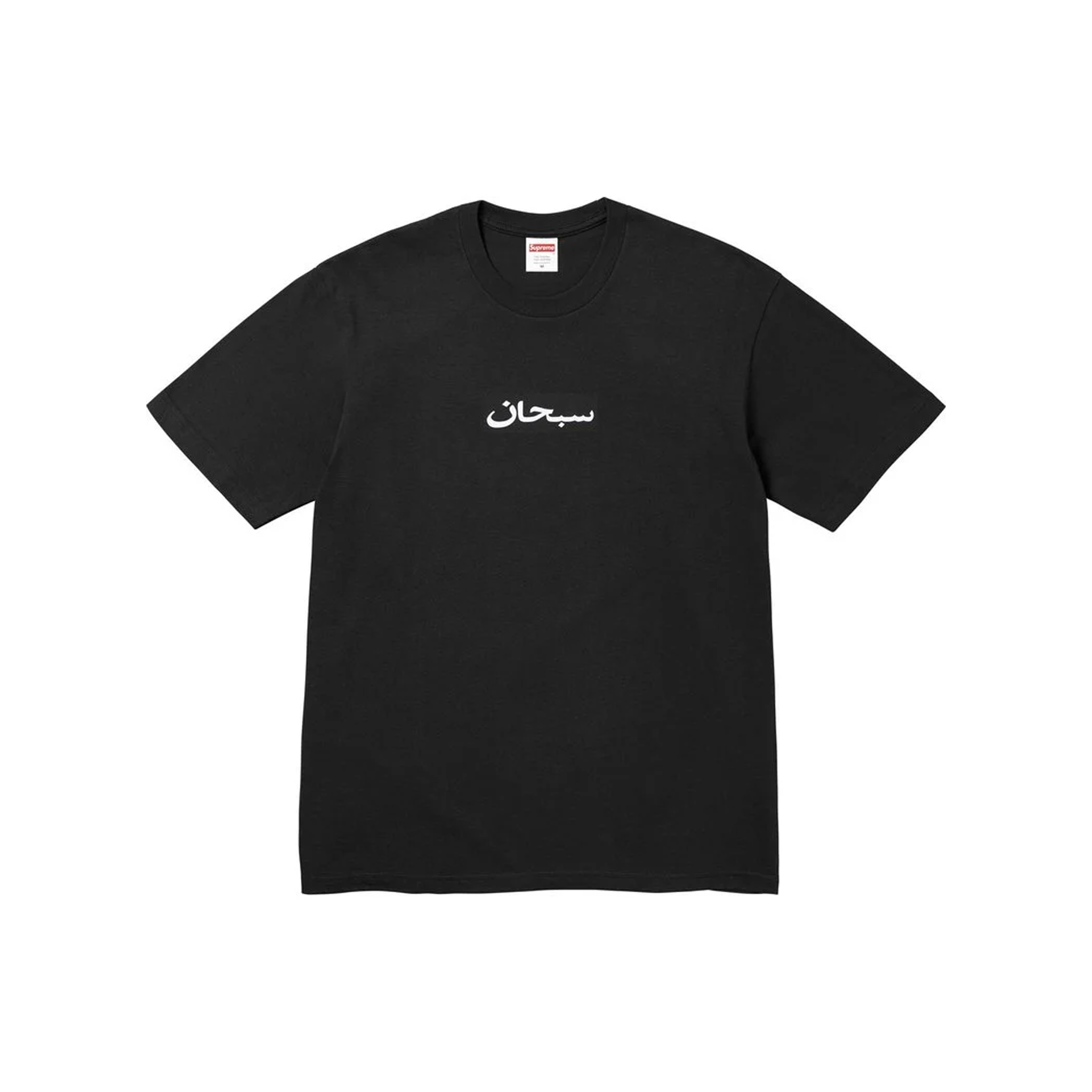 Supreme Arabic Box Logo Tee Black (SS26) – STEALPLUG KL