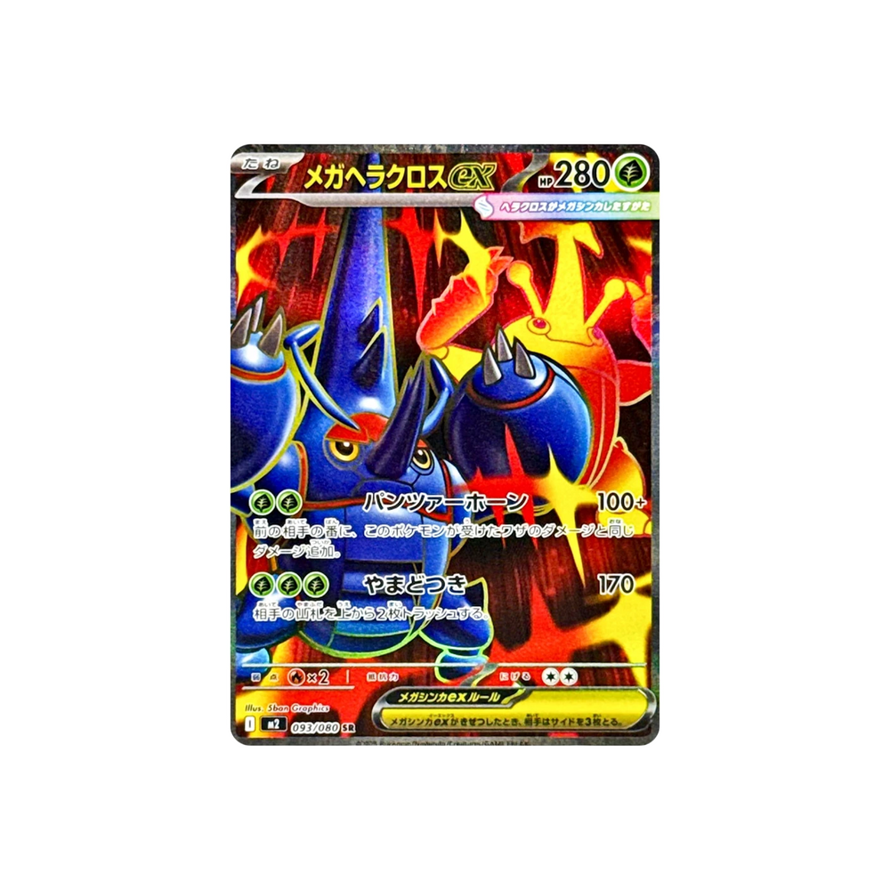 Pokémon TCG Mega Evolution Expansion: Mega Heracross EX Secret Rare #093/080 (Japanese)