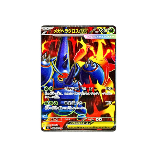Pokémon TCG Mega Evolution Expansion: Mega Heracross EX Secret Rare #093/080 (Japanese)