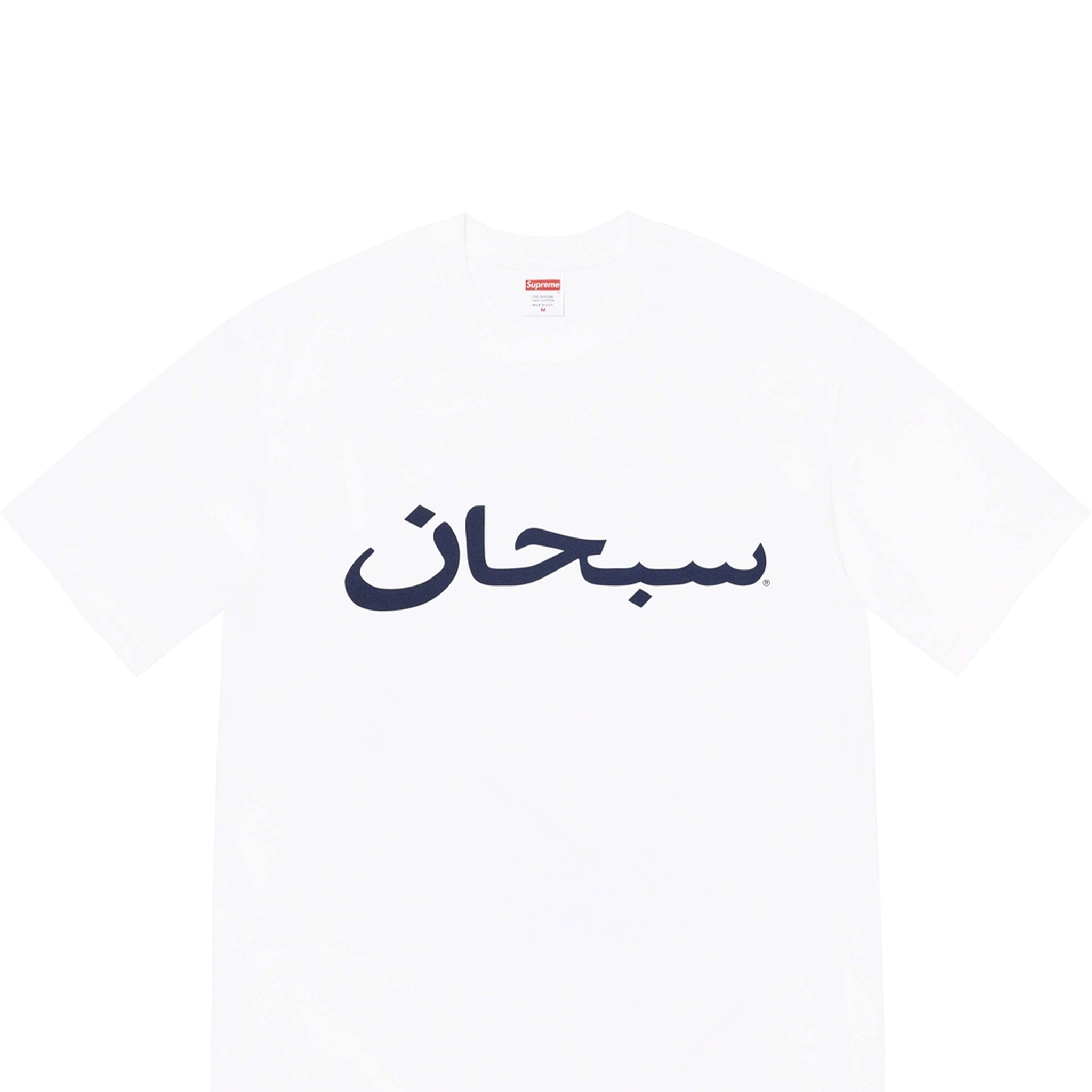 Supreme Arabic Logo Tee White – STEALPLUG KL