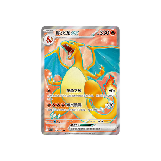 Pokémon TCG Scarlet & Violet Expansion 151: Charizard ex Secret Rare #175/151 (Traditional Chinese)