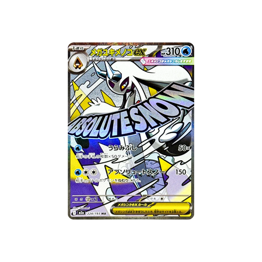 Pokémon TCG Mega Evolution Expansion: Mega Froslass EX Ultra Rare #224/193 (Japanese)