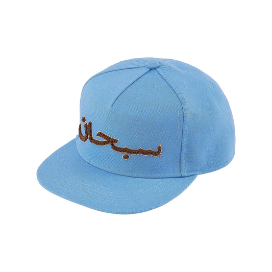 Supreme Arabic Logo 5-Panel Cap Blue (FW21)