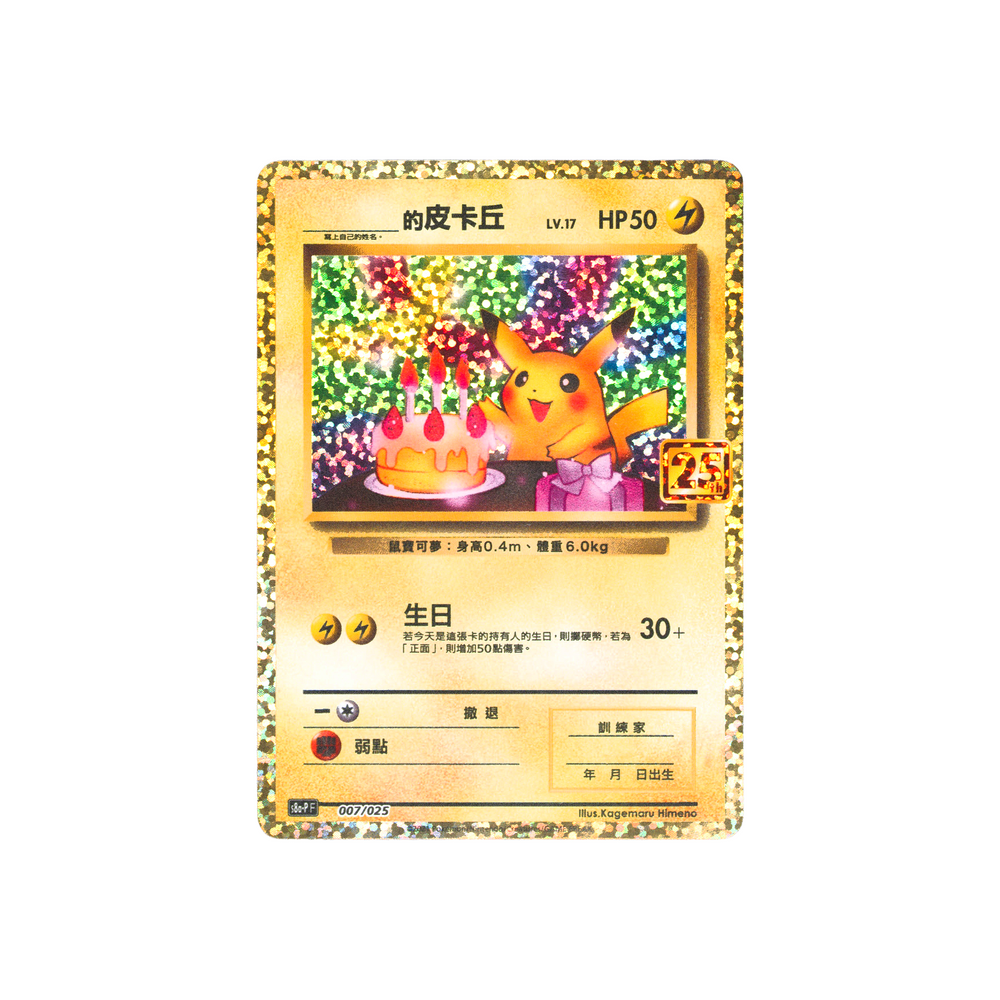 Pokémon TCG 25th Anniversary Collection: Pikachu Ultra Rare #007/025 ( – STEALPLUG KL